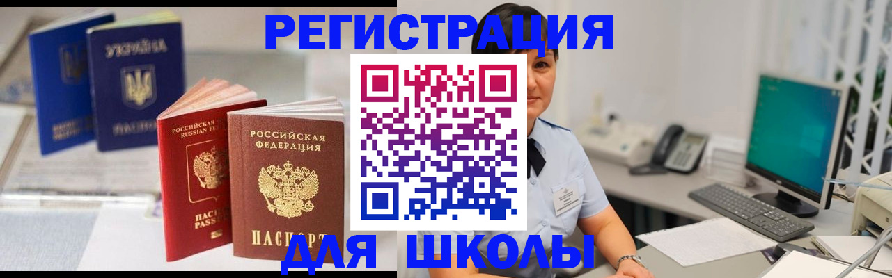 прописка для школы в Пестово