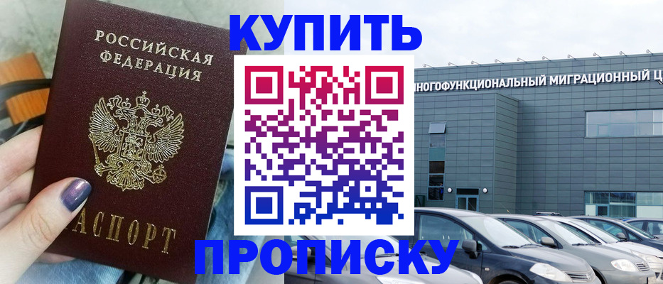 прописка штамп в Пестово