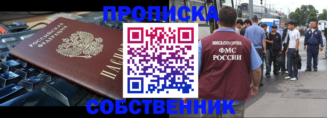 временная регистрация в квартире в Пестово